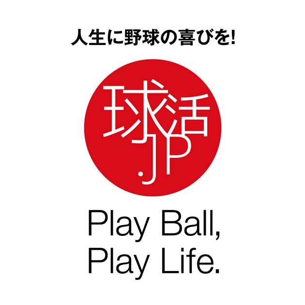 売上金の一部を球活に寄付
