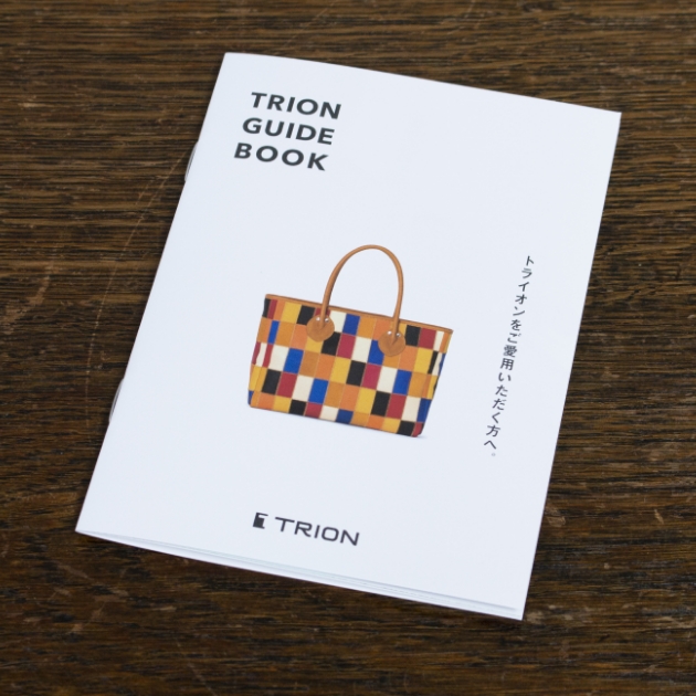 TRIONガイドブック付き