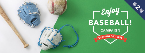 【野球開幕キャンペーン】ミニグローブチャームをプレゼント！