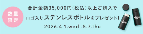 春のお出かけに。ステンレスミニボトルプレゼント｜春のノベルティフェア