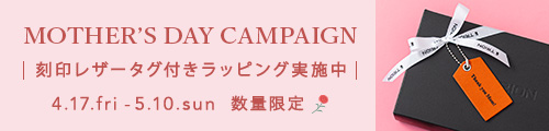 母の日ギフト特集2026／レザータグ付きラッピング実施中！