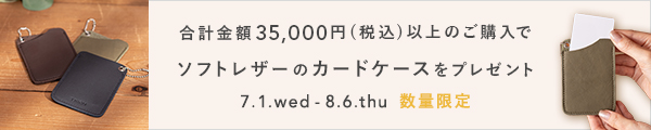 カードケースをプレゼント！夏のノベルティフェア