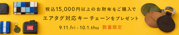 トライオン 開運財布キャンペーン