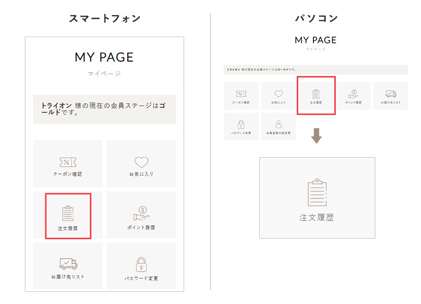 ログイン後、注文履歴ページへお進みください