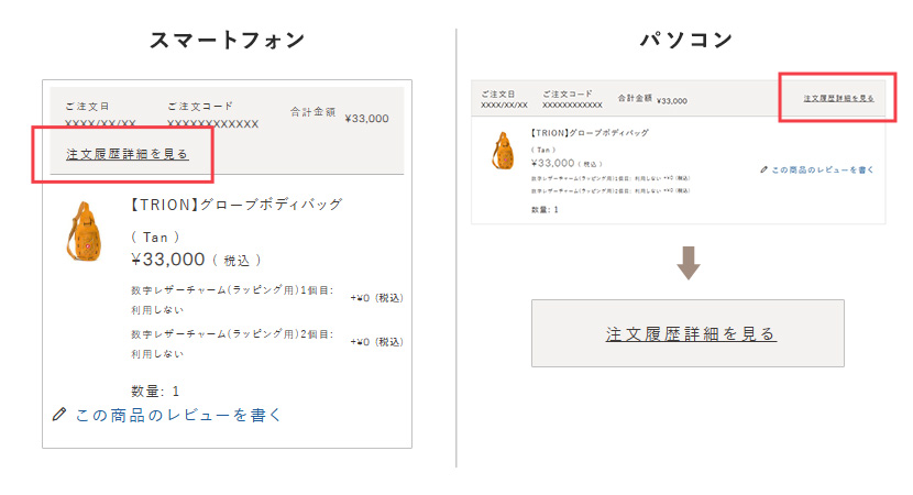 これまでの注文履歴が、ご注文日ごとに表示さます。