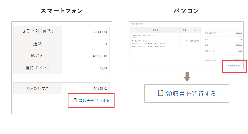 「領収書を発行する」ボタンをクリック
