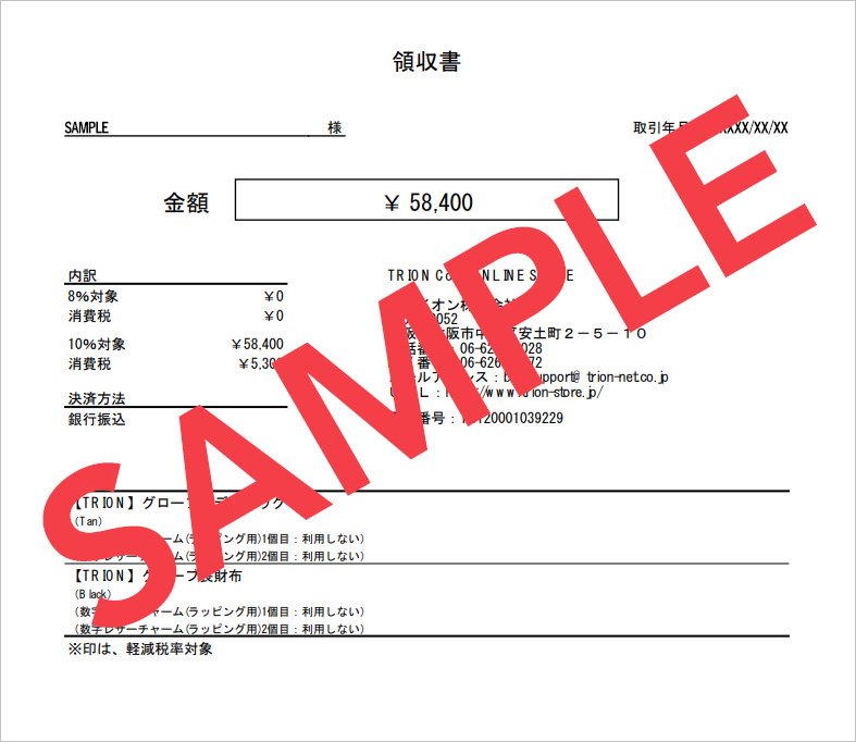 領収書サンプル