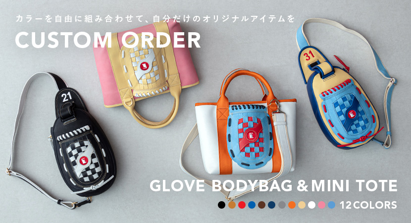 THE GLOVE カスタムオーダー　色を自由に組み合わせて、あなただけのオリジナルを