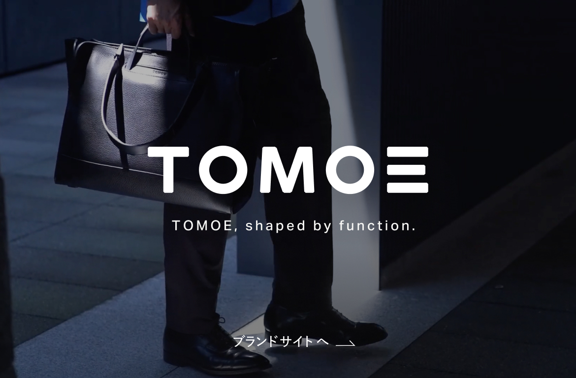 革・レザーバッグのTOMOE(トモエ)公式サイト｜機能美が光るデザインの革鞄