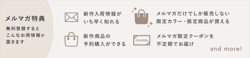 メルマガ会員募集