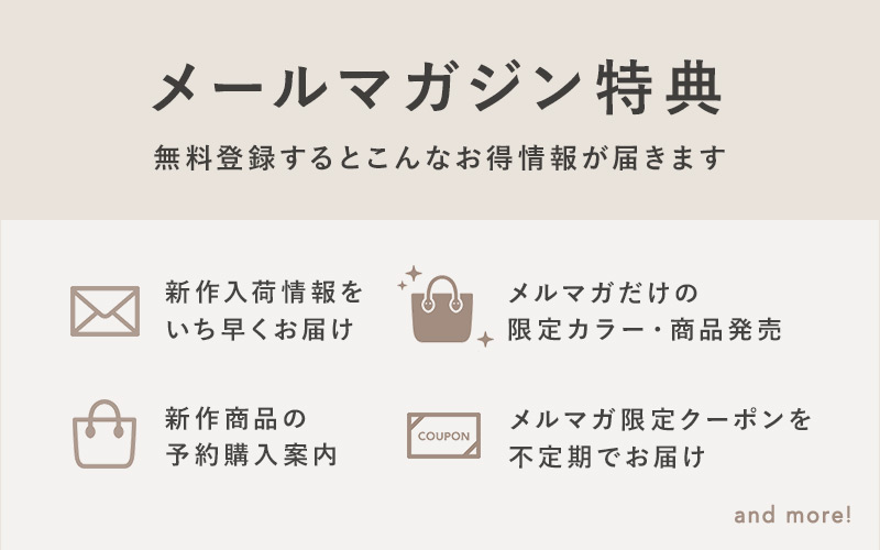 メルマガ会員募集