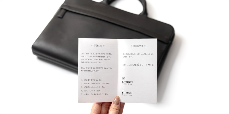 トライオンの保証書